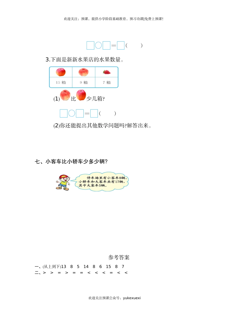 新人教版小学一年级下册数学第二单元《20以内的退位减法》考试卷有答案.doc_第3页