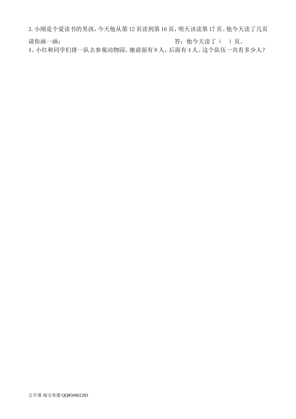 新人教版小学一年级数学上册期末试卷3.doc_第3页