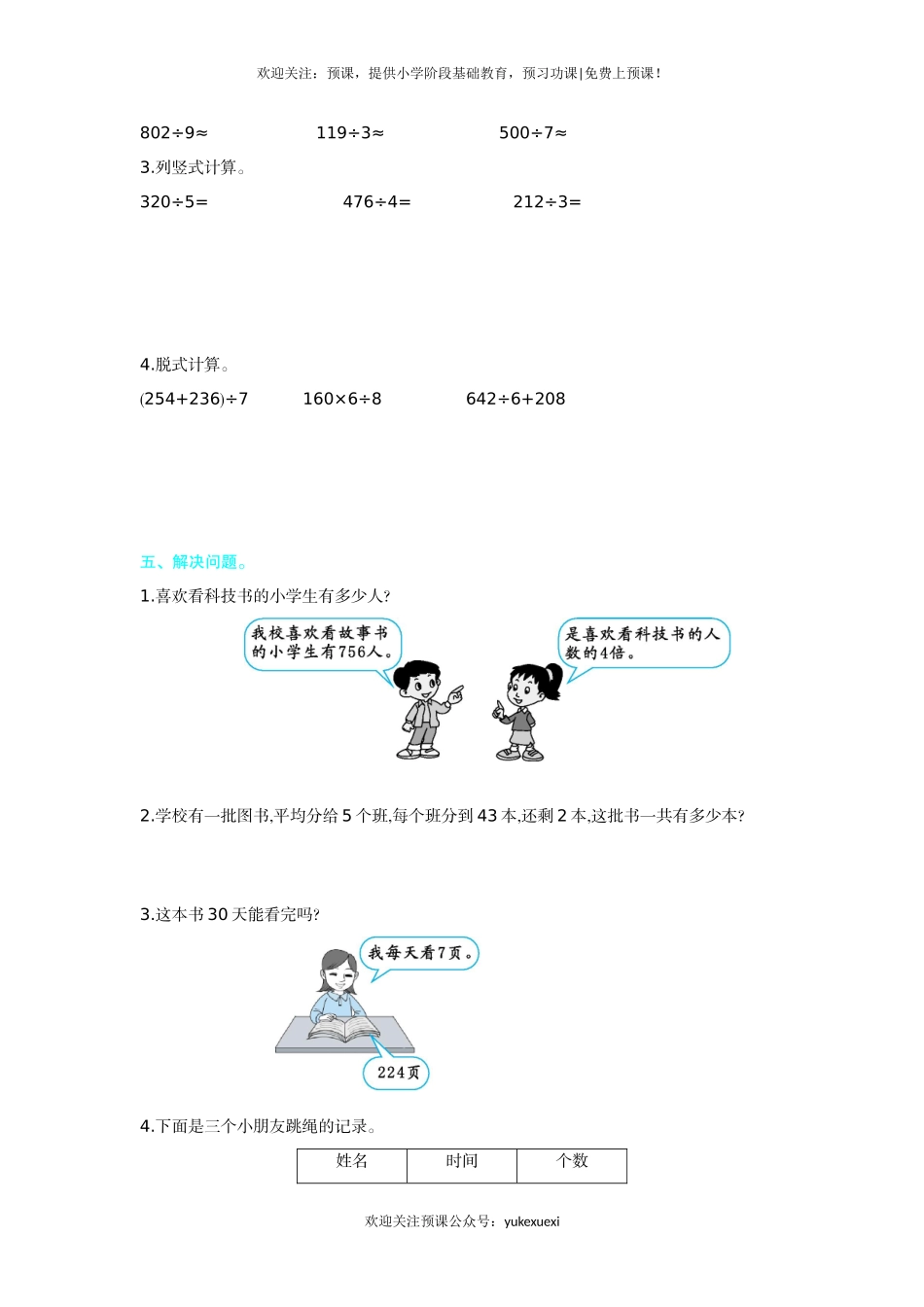 新人教版小学三年级下册数学第二单元《除数是一位数的除法》测试卷有答案.doc_第2页