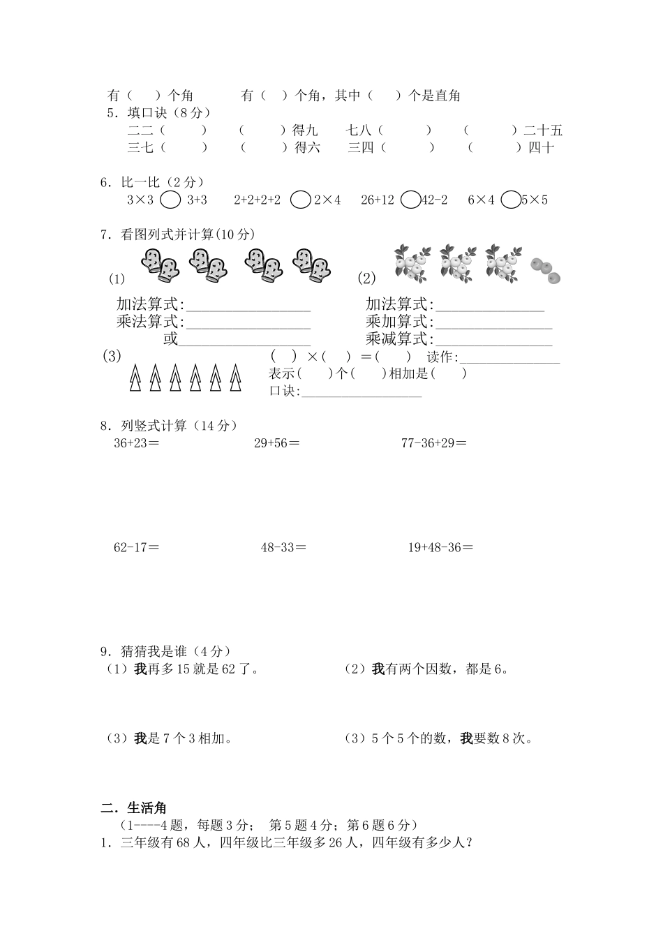 新人教版小学二年级上册数学期中试题6.doc_第2页