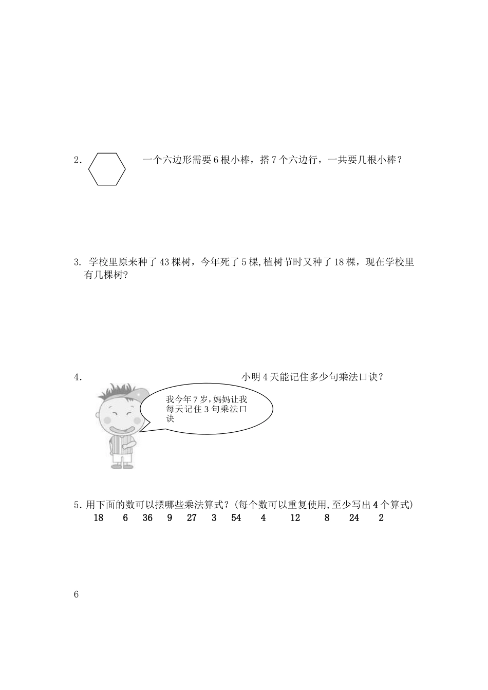 新人教版小学二年级上册数学期中试题6.doc_第3页
