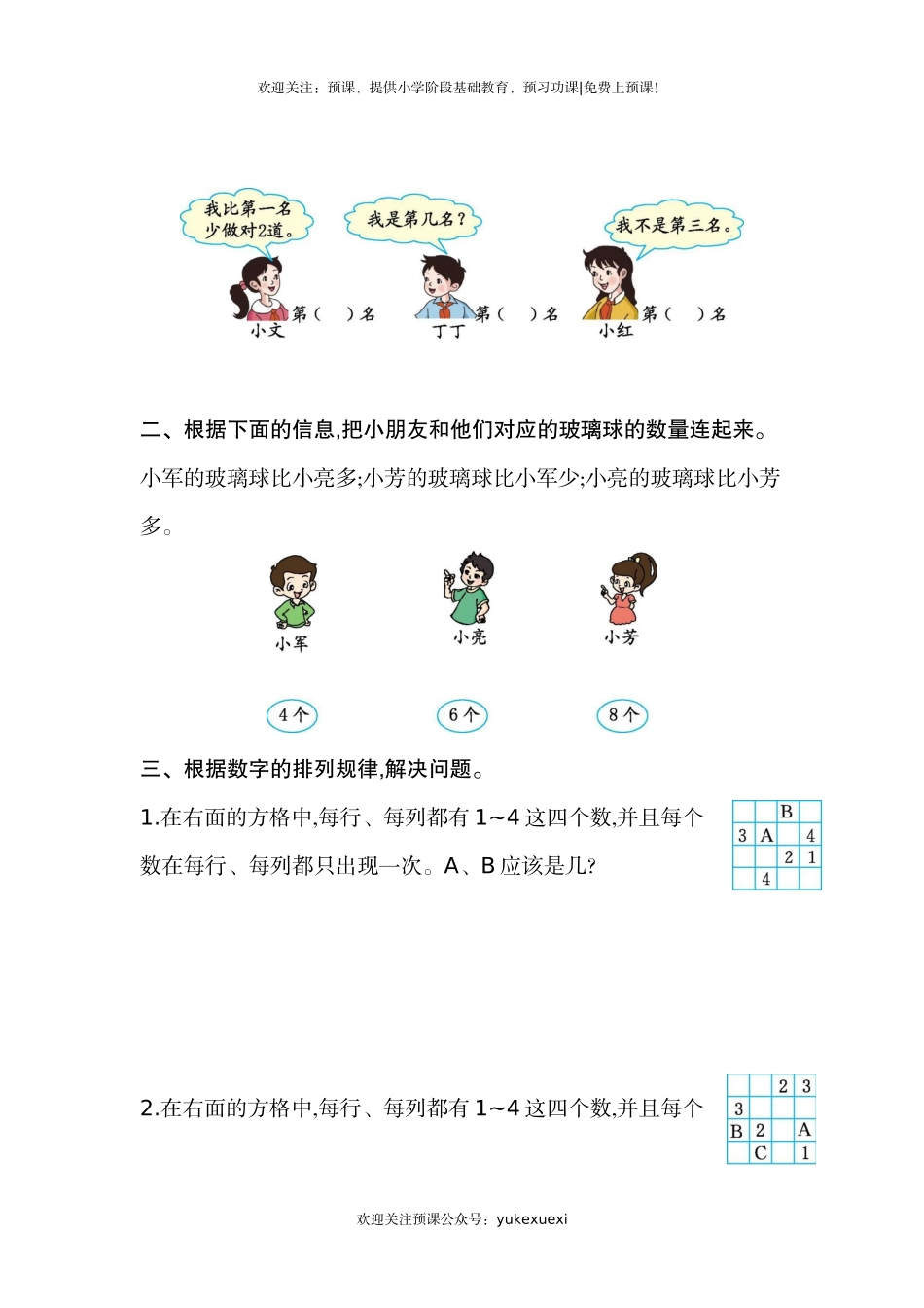 新人教版小学二年级下册数学第九单元《数学广角──推理》考试卷有答案.docx_第2页