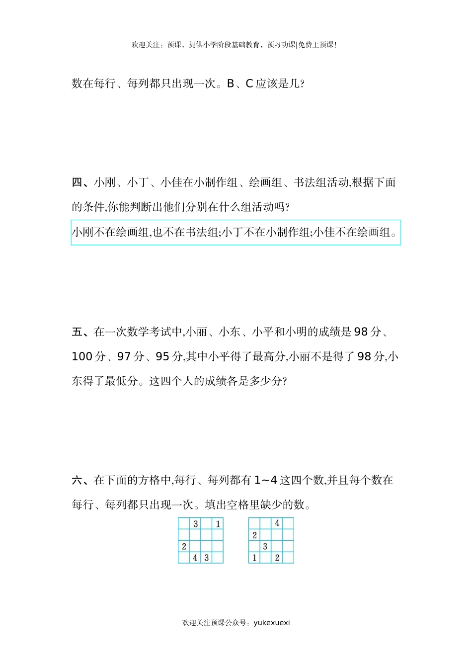 新人教版小学二年级下册数学第九单元《数学广角──推理》考试卷有答案.docx_第3页