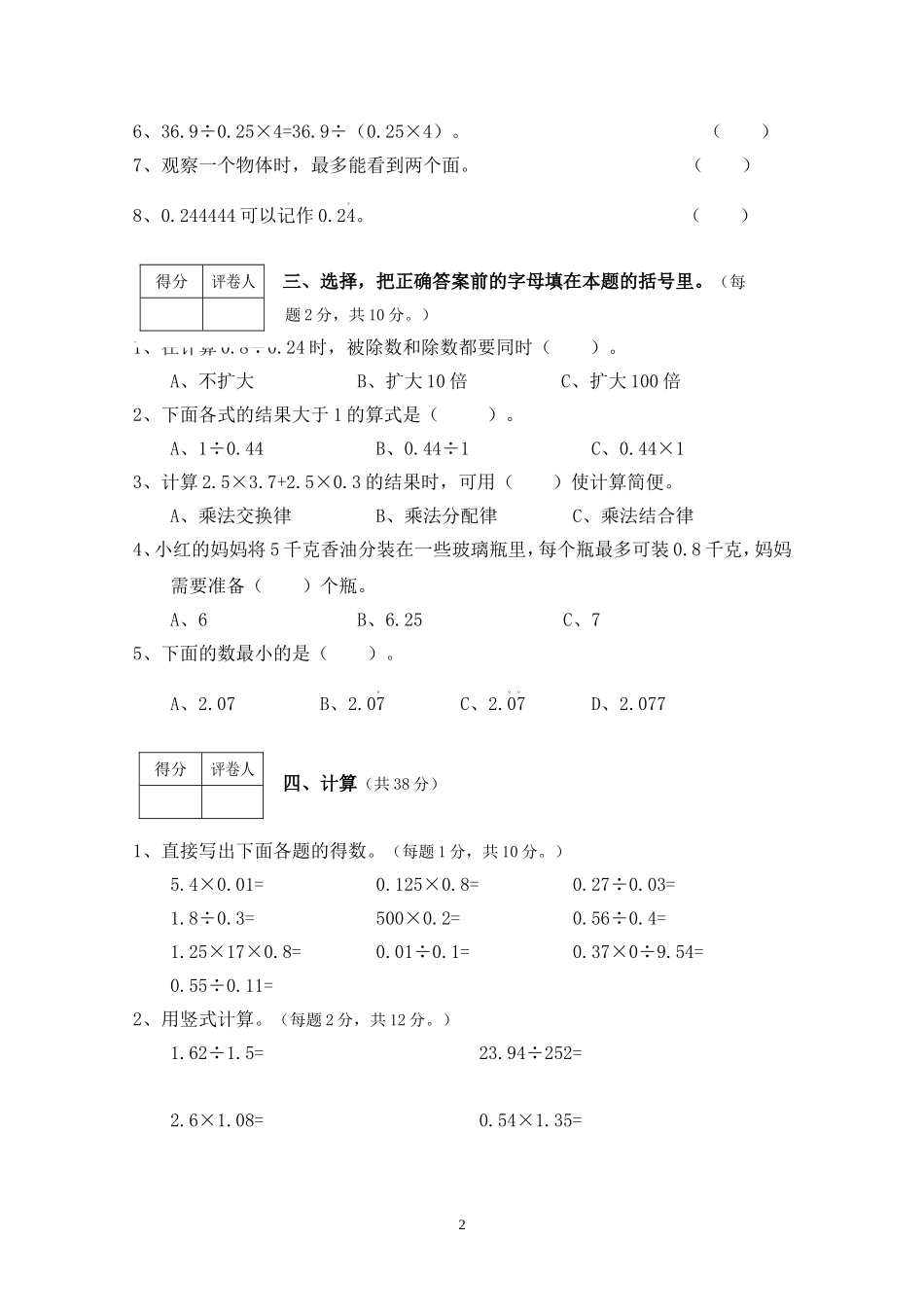 新人教版小学五年级数学(上)期中测试卷1附答案.doc_第2页