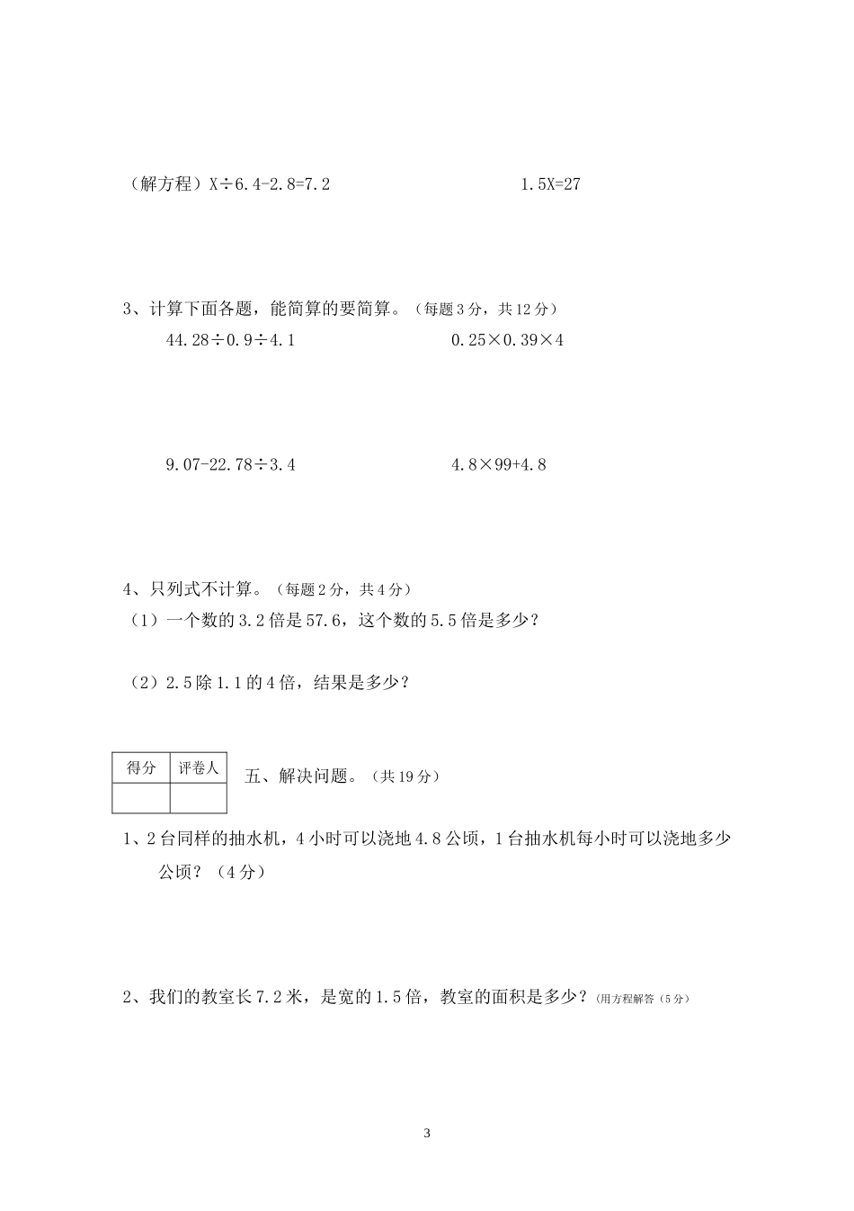 新人教版小学五年级数学(上)期中测试卷1附答案.doc_第3页