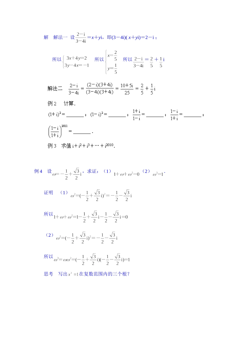 高中数学教案选修2-2《3.2 复数的四则运算（2）》.doc_第2页