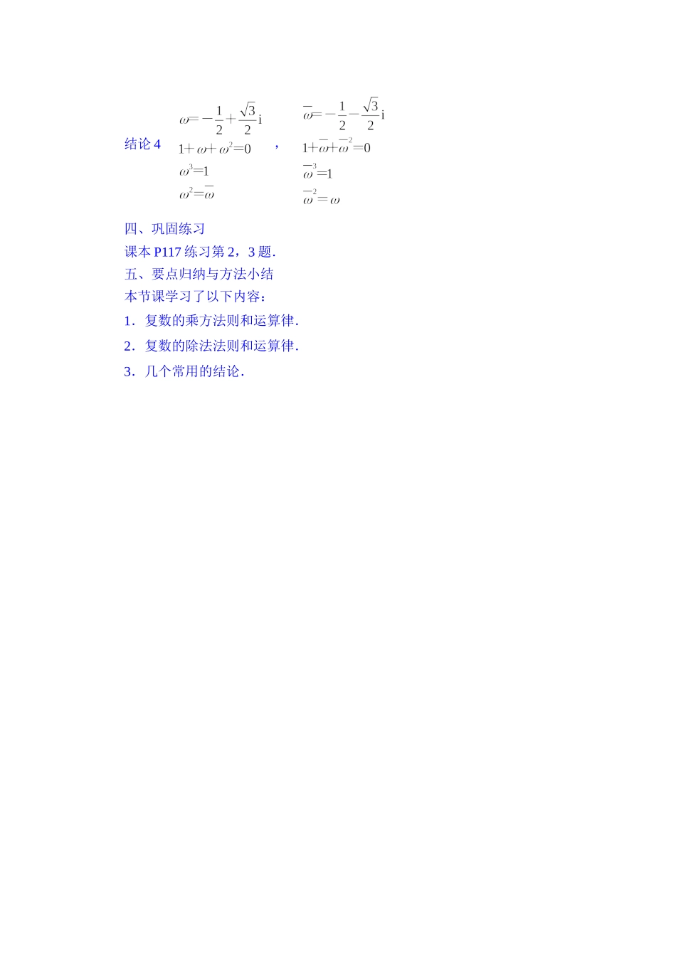 高中数学教案选修2-2《3.2 复数的四则运算（2）》.doc_第3页