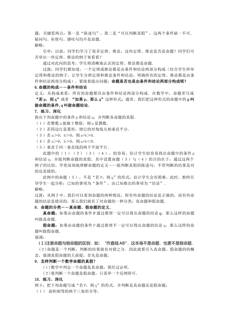 高中数学（人教A版）选修1-1教案：1.1.1命题教案.docx_第2页