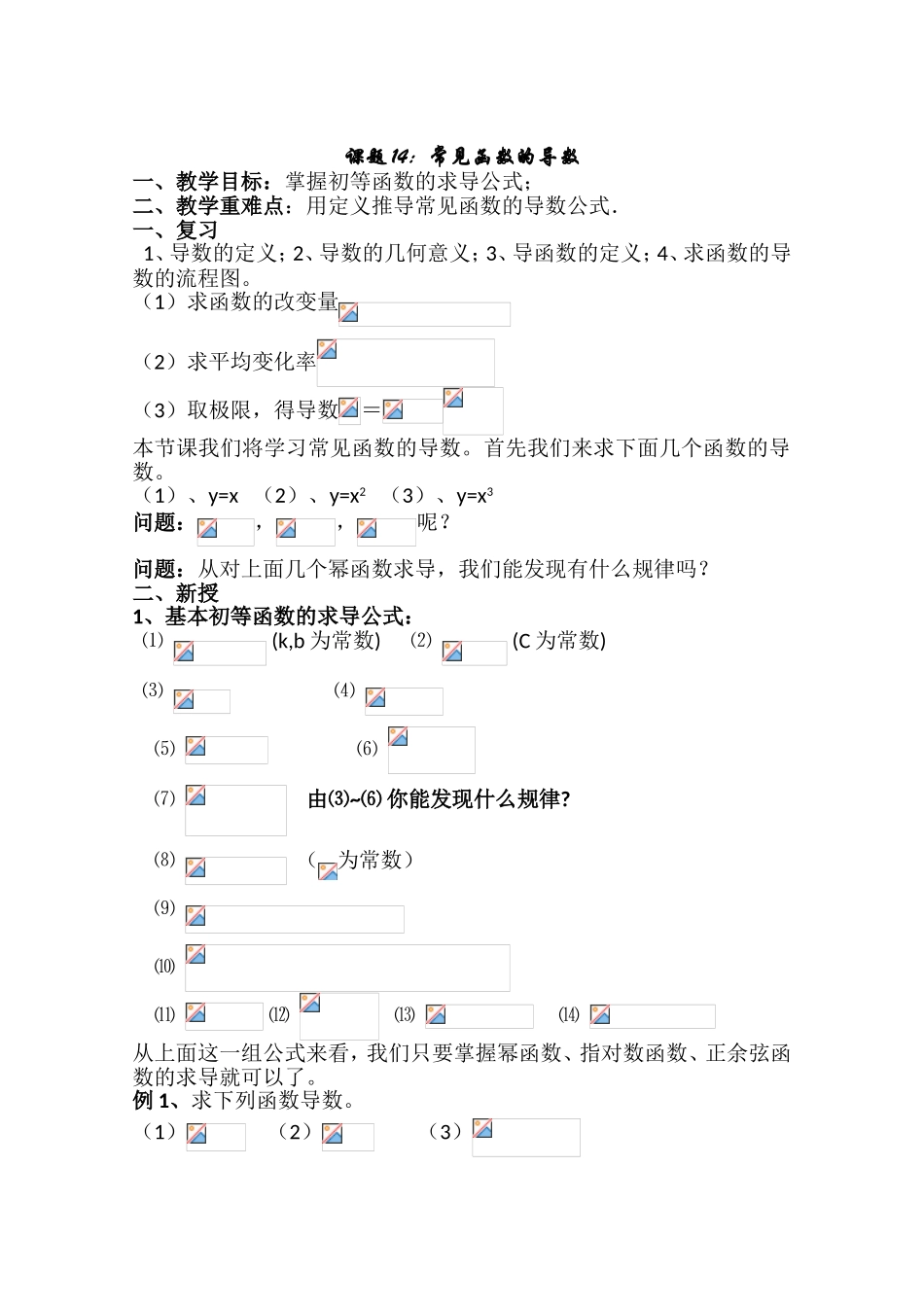 高中数学（人教A版）选修1-1教案：3.3.1 常见函数的导数.doc_第1页