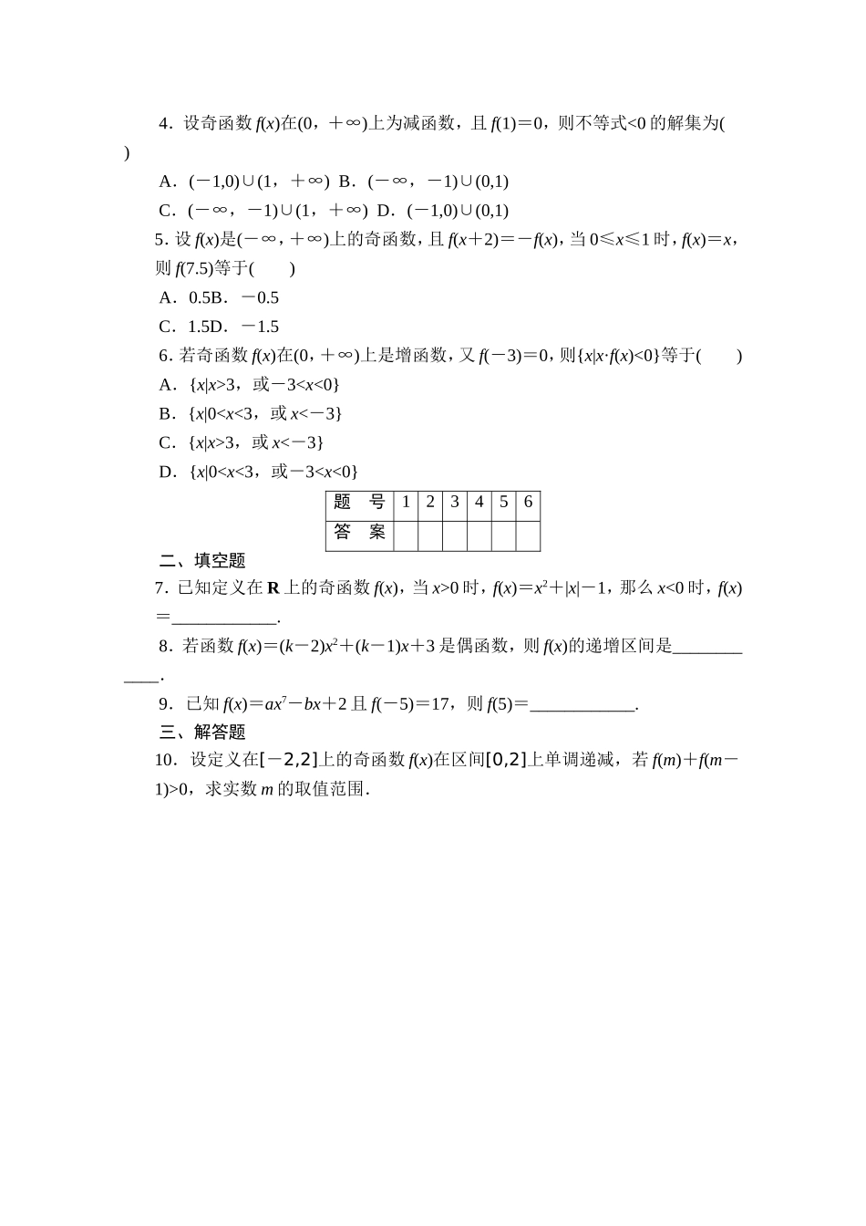 高中数学（人教版A版必修一）配套课时作业：第一章 集合与函数的概念 1.3.2第2课时 Word版含解析.doc_第2页