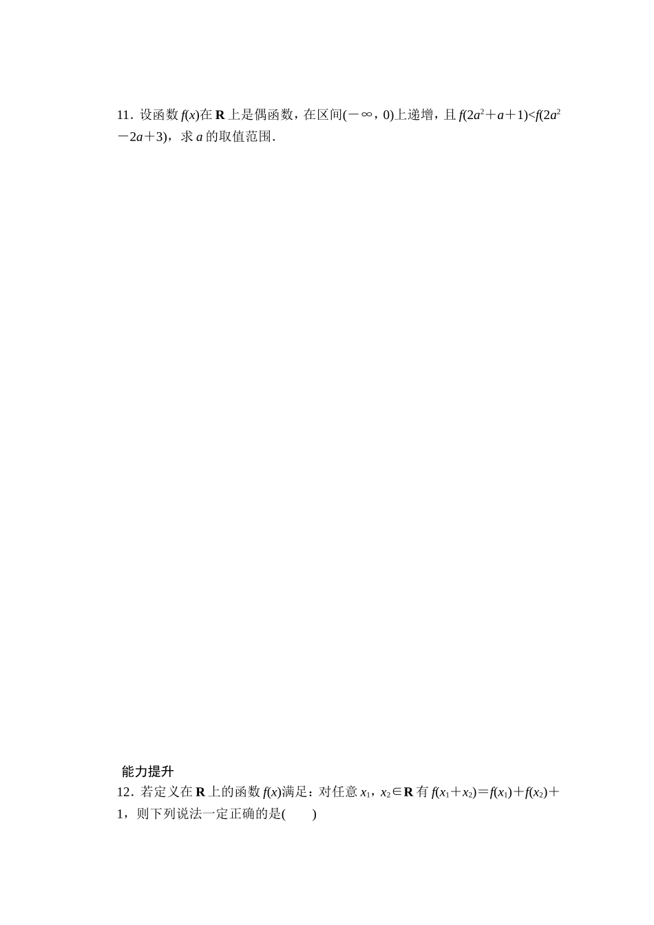 高中数学（人教版A版必修一）配套课时作业：第一章 集合与函数的概念 1.3.2第2课时 Word版含解析.doc_第3页