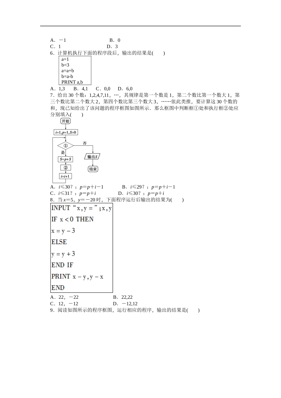 高中数学（人教版A版必修三）配套单元检测：第一章 单元检测B卷 Word版含答案.docx_第2页