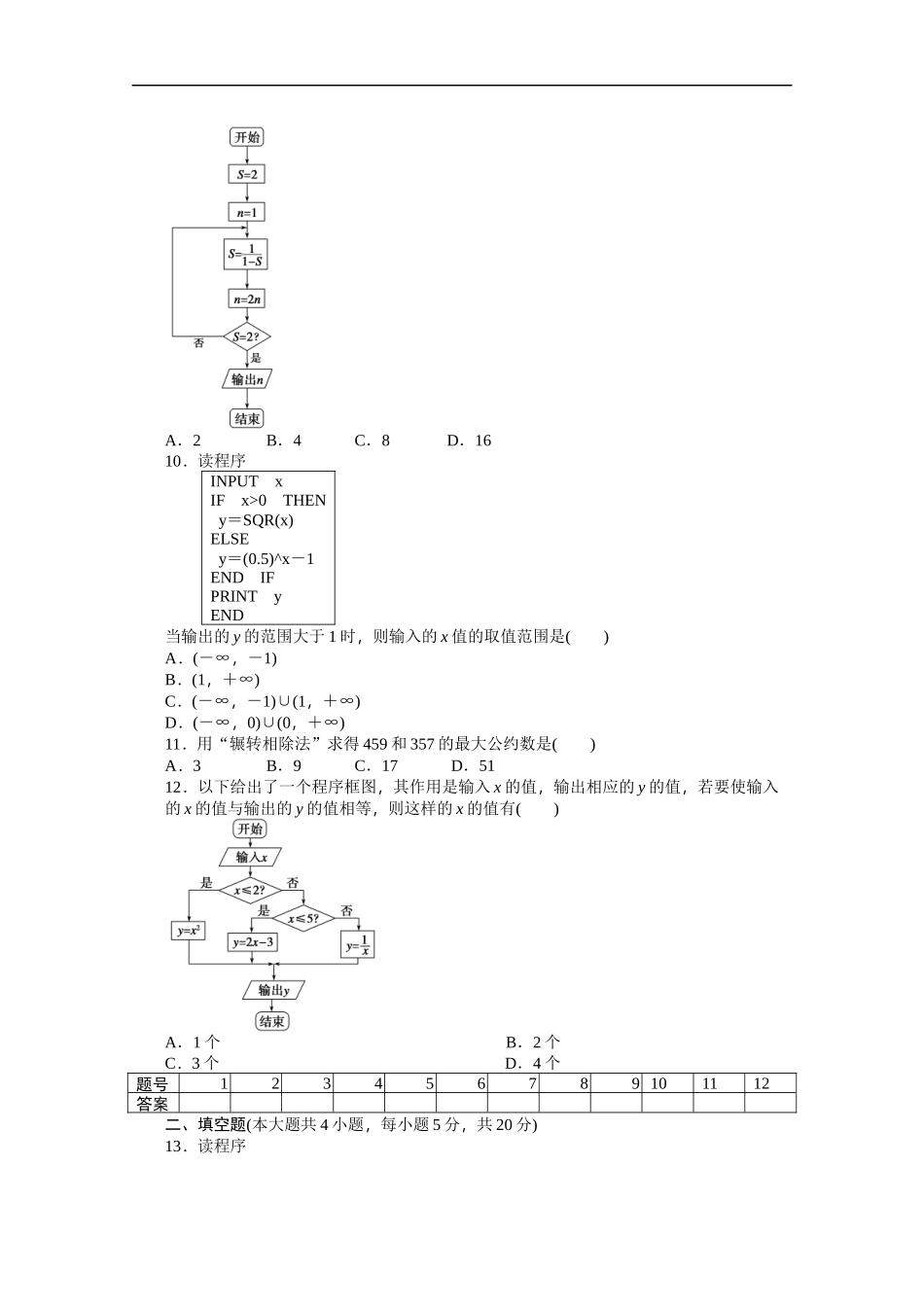 高中数学（人教版A版必修三）配套单元检测：第一章 单元检测B卷 Word版含答案.docx_第3页