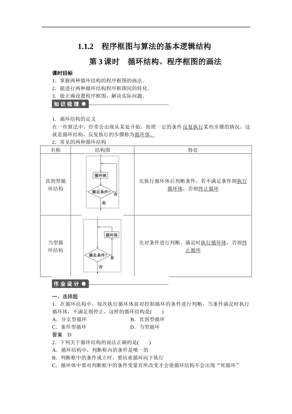 高中数学（人教版A版必修三）配套课时作业：第一章 算法初步 1.1.2第3课时 Word版含答案.docx_第1页