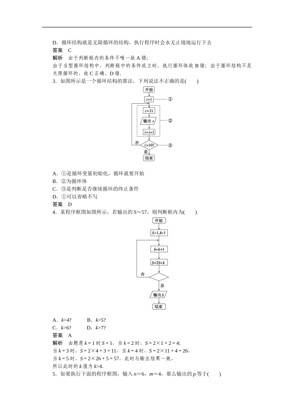 高中数学（人教版A版必修三）配套课时作业：第一章 算法初步 1.1.2第3课时 Word版含答案.docx_第2页