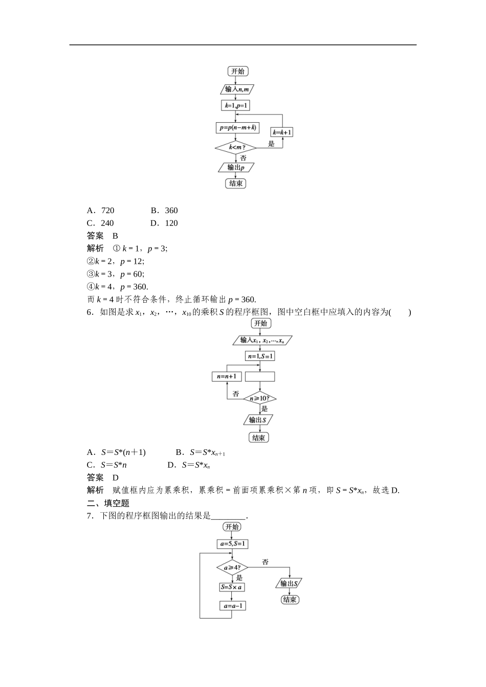 高中数学（人教版A版必修三）配套课时作业：第一章 算法初步 1.1.2第3课时 Word版含答案.docx_第3页