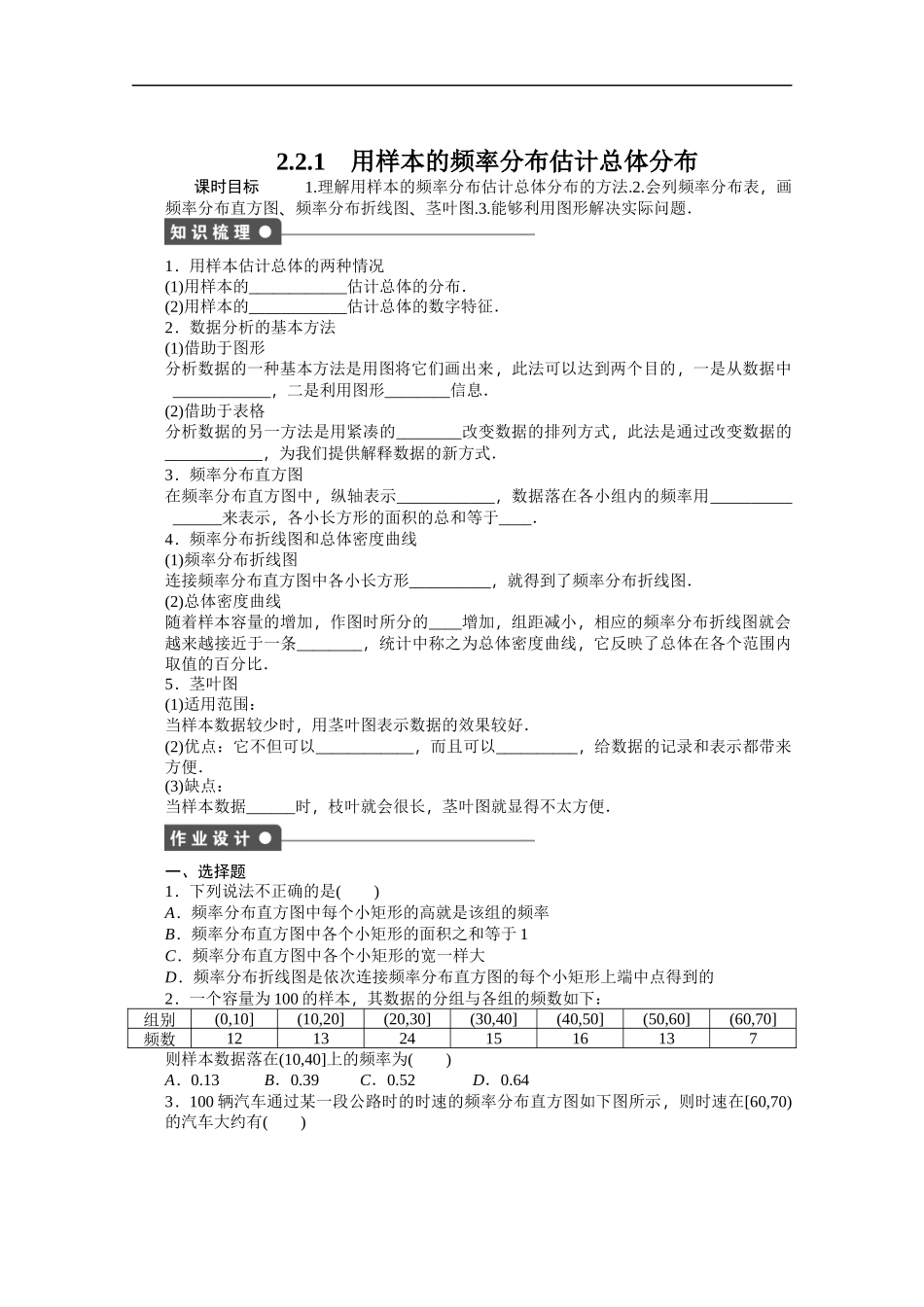 高中数学（人教版A版必修三）配套课时作业：第二章 统计 2.2.1 Word版含答案.docx_第1页