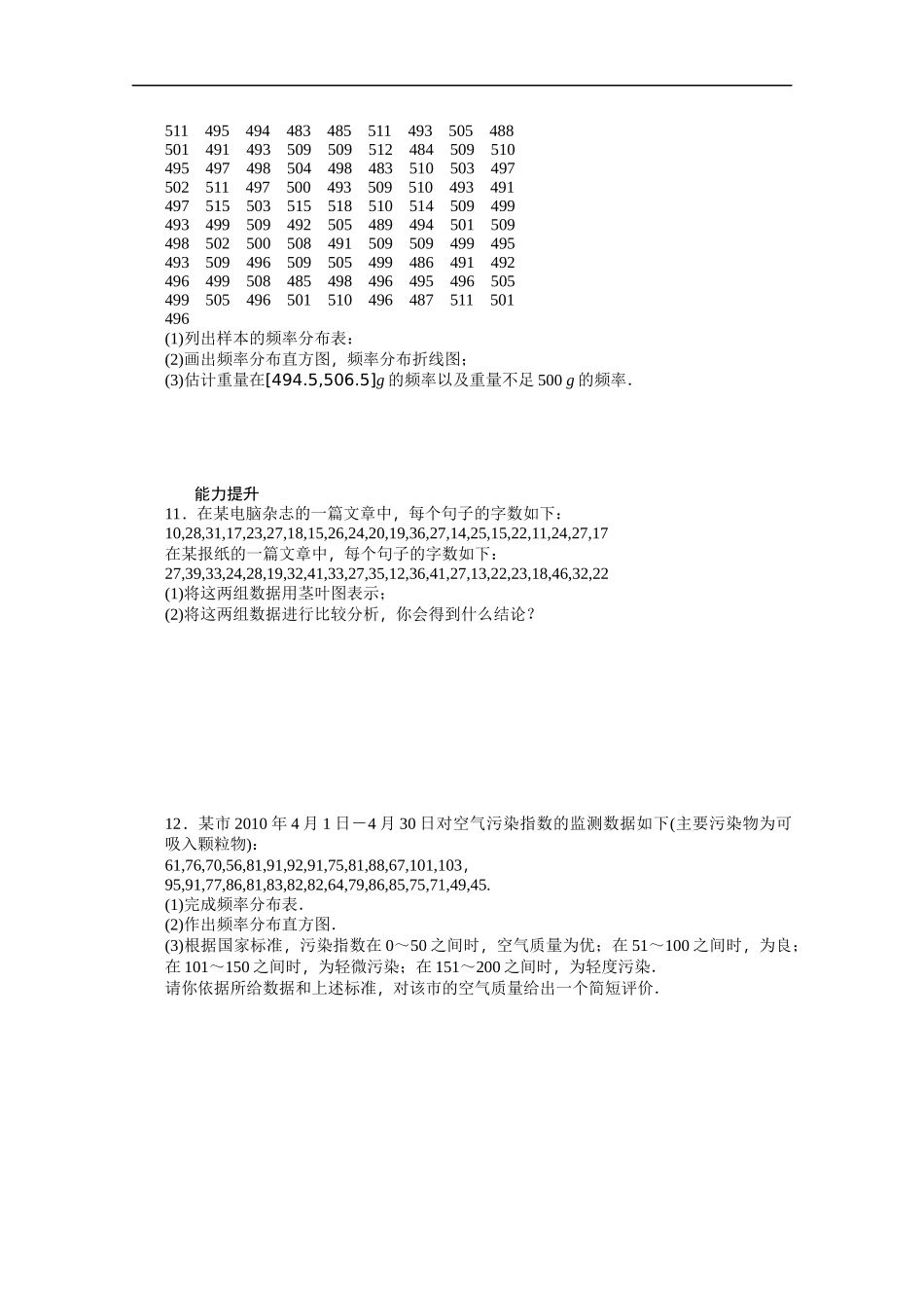 高中数学（人教版A版必修三）配套课时作业：第二章 统计 2.2.1 Word版含答案.docx_第3页