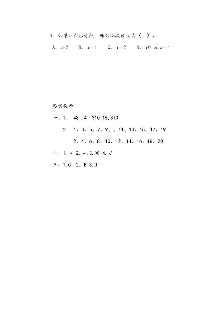 2.4 2、5的倍数的特征.docx_第2页