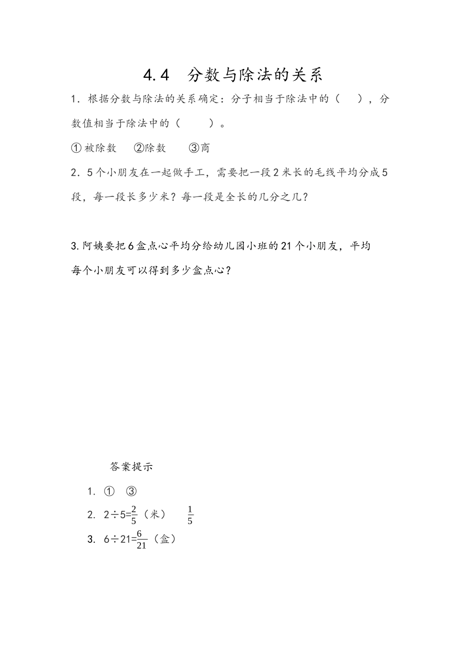 4.4 分数与除法的关系.docx_第1页