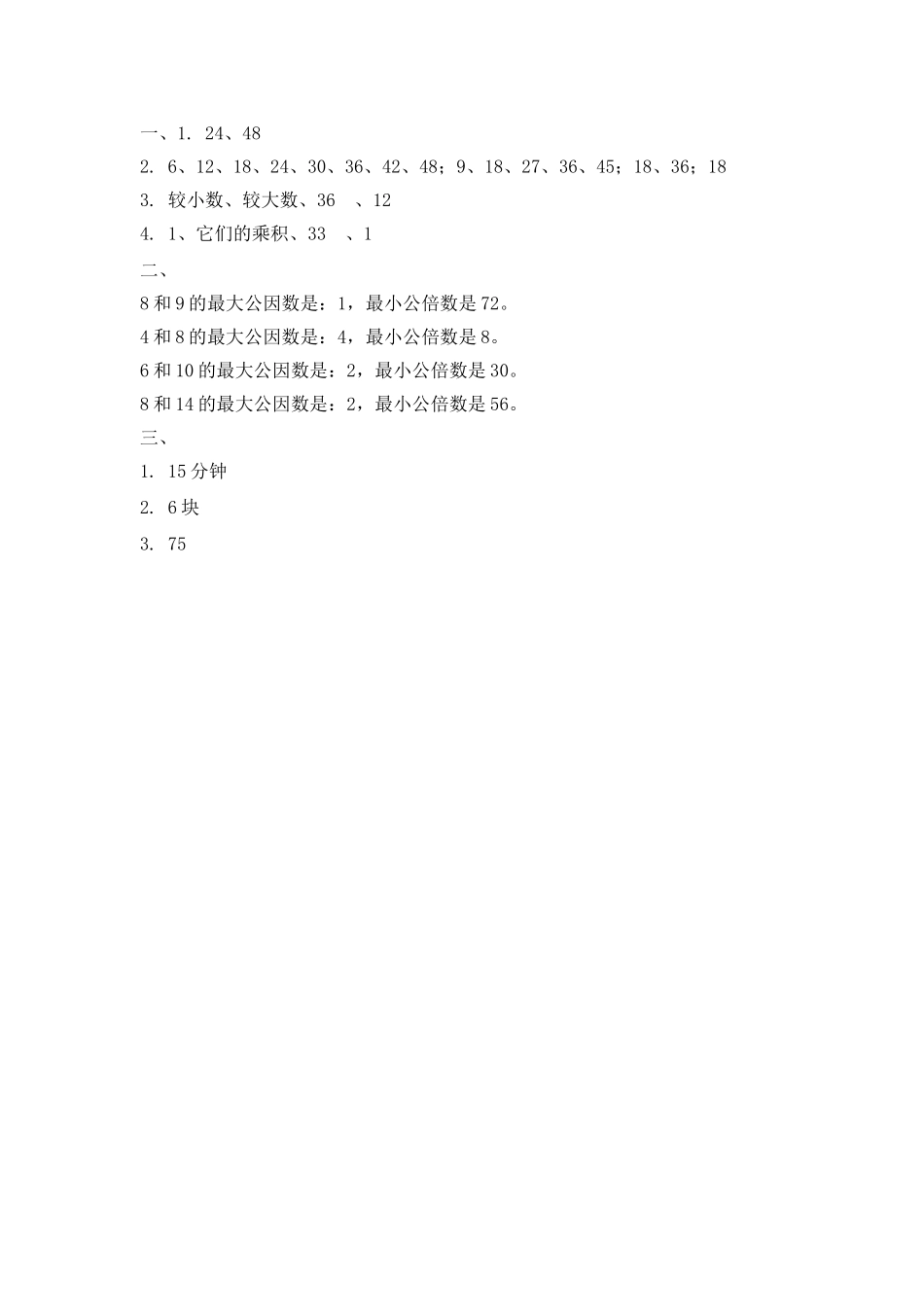 4.5.1 最小公倍数.doc_第2页