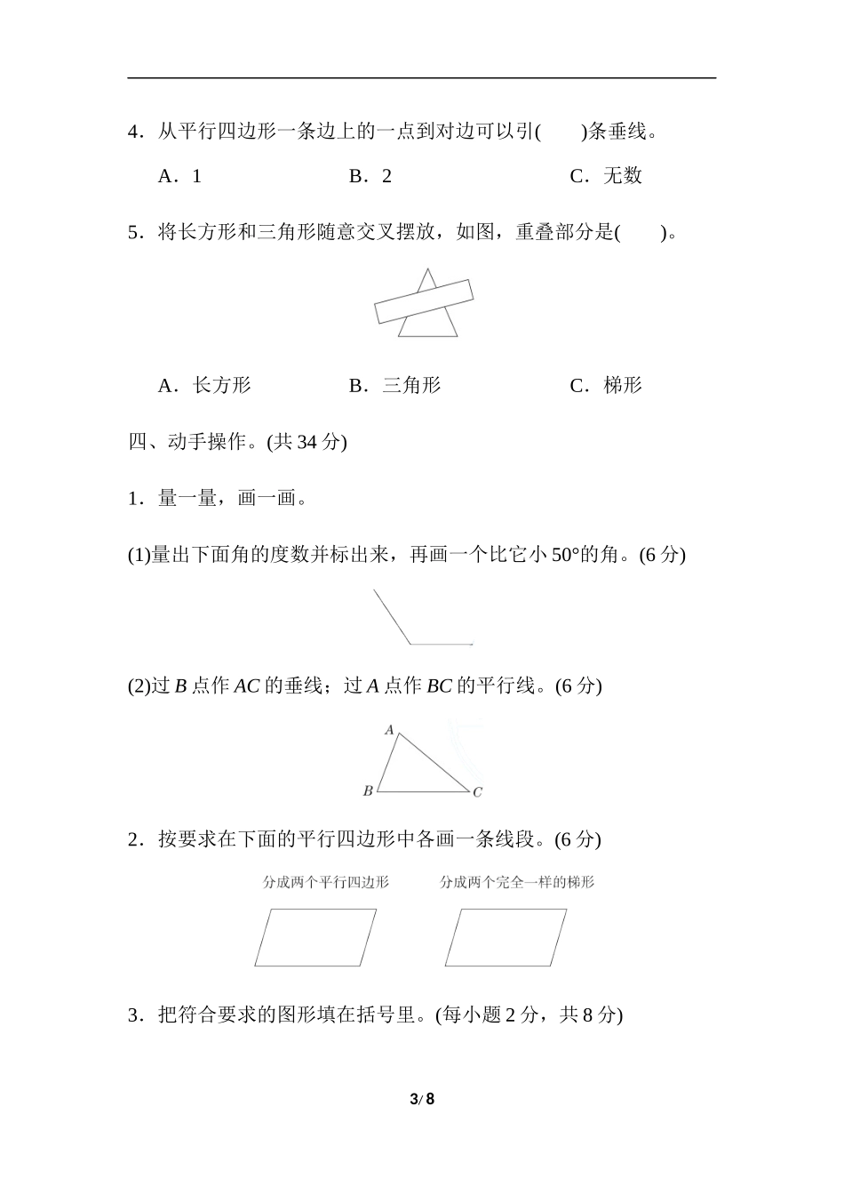 2.用比较法解几何图形的区别与联系问题.docx_第3页