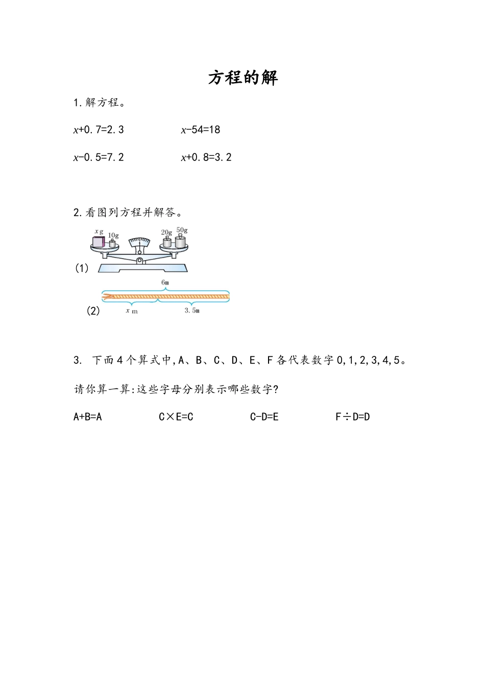 5.2.5 方程的解.docx_第1页