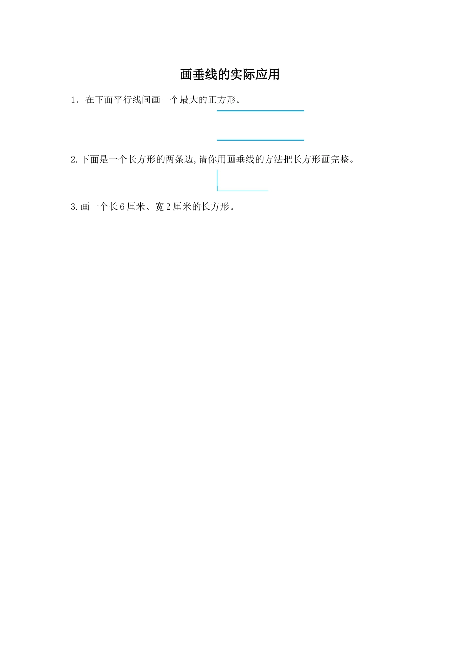 5.4 画垂线的实际应用.docx_第1页