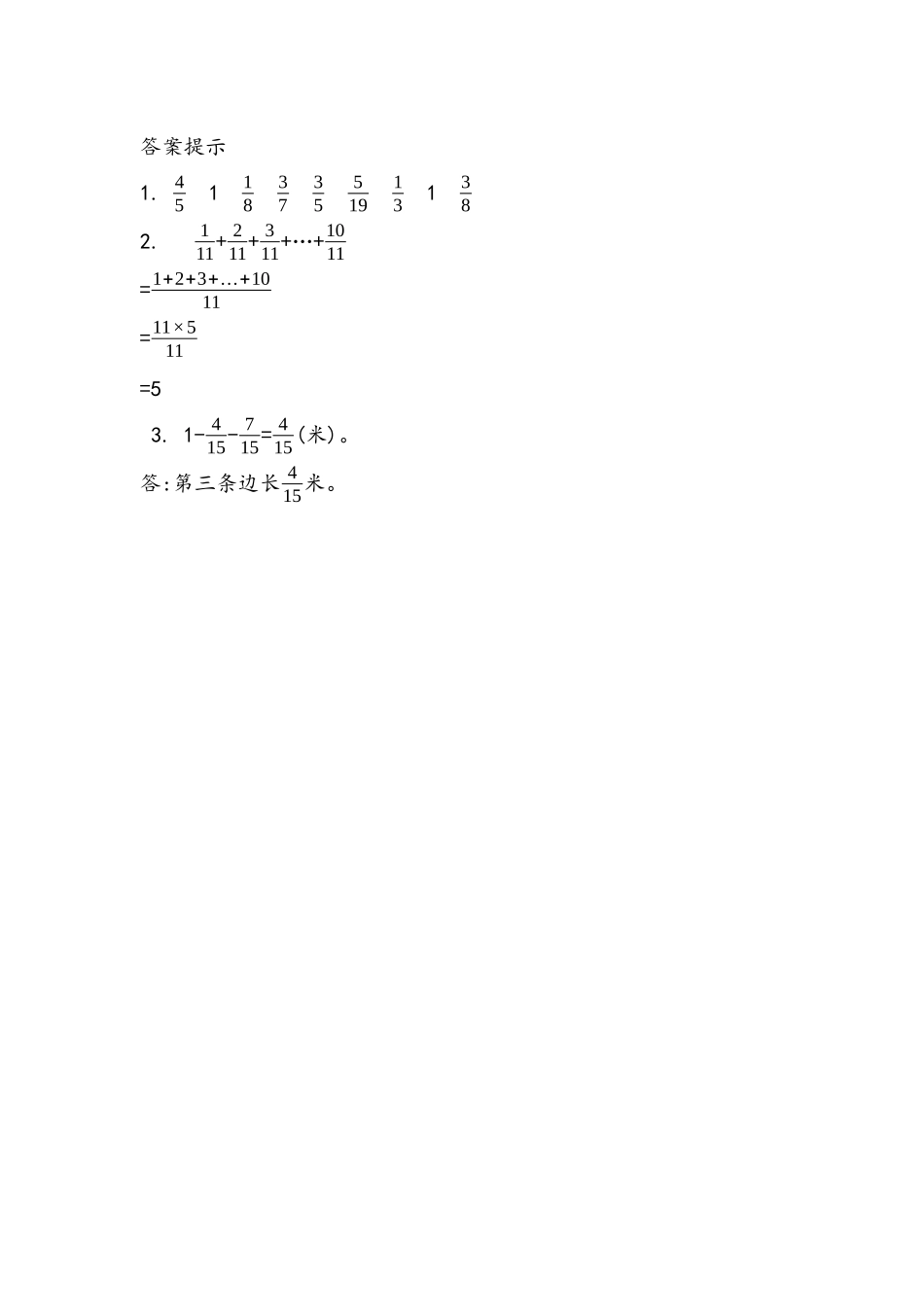 6.1 同分母分数的加、减法.docx_第2页
