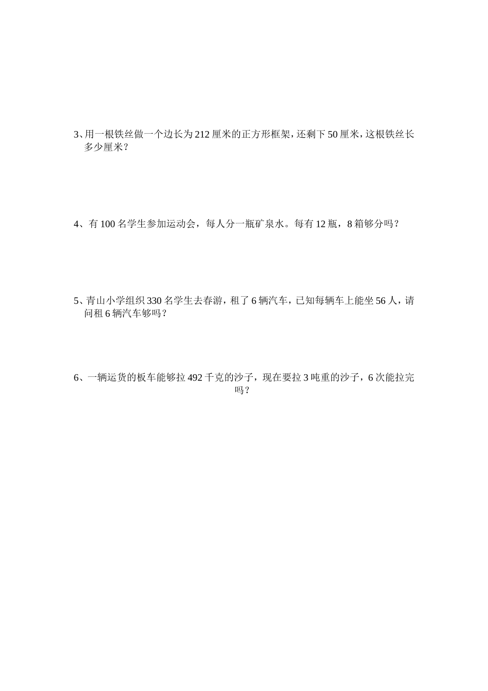 2014年小学三年级数学上册第6单元《多位数乘一位数》测试题.doc_第3页