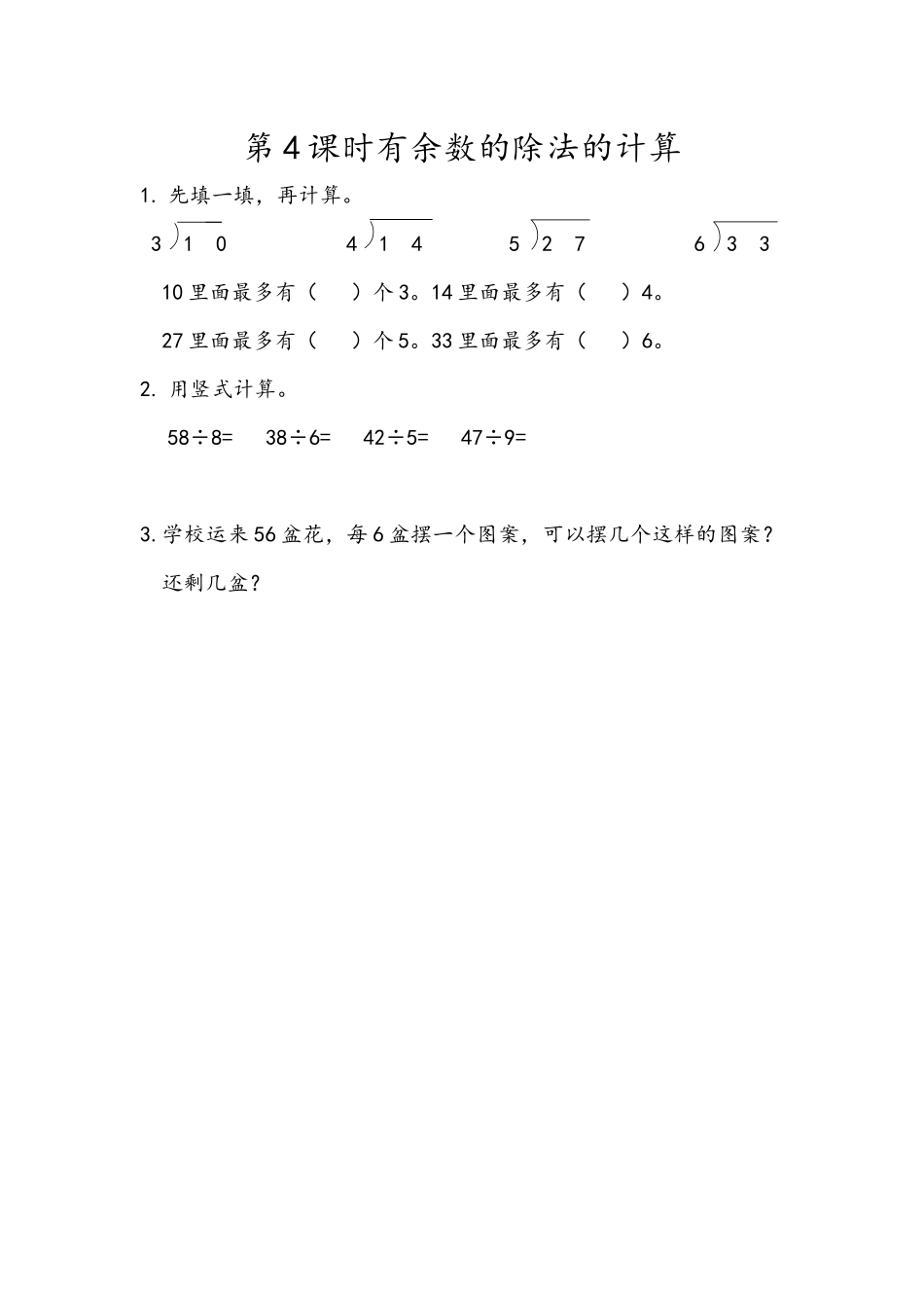 6.4 有余数的除法的计算.docx_第1页