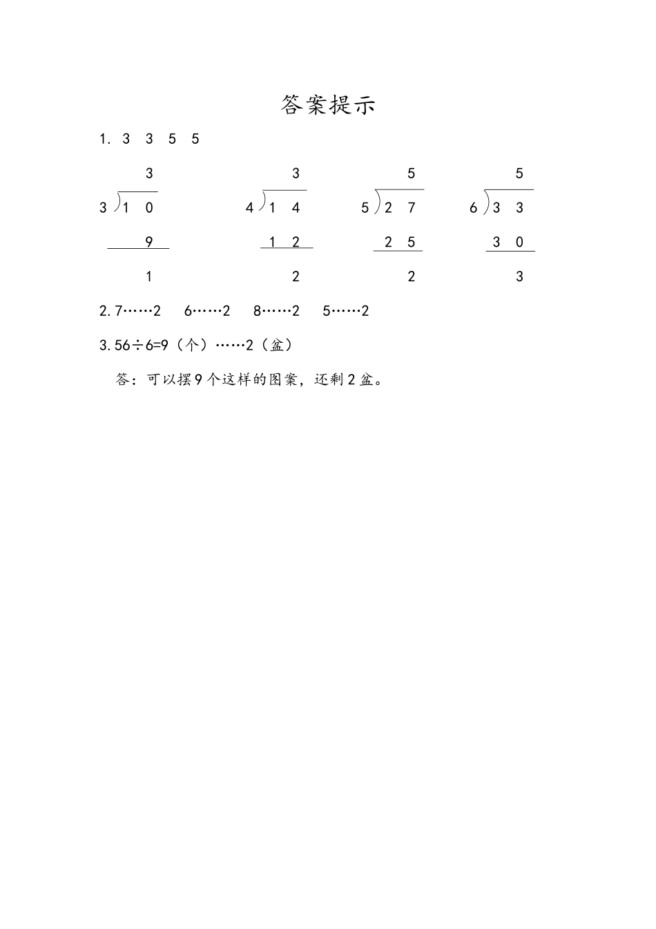 6.4 有余数的除法的计算.docx_第2页