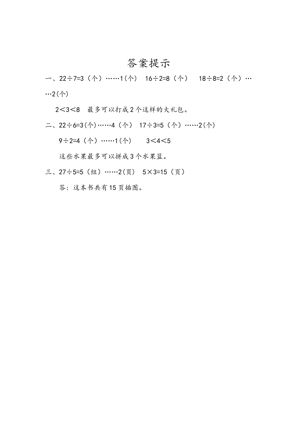 6.7 利用余数解决排列问题.docx_第2页