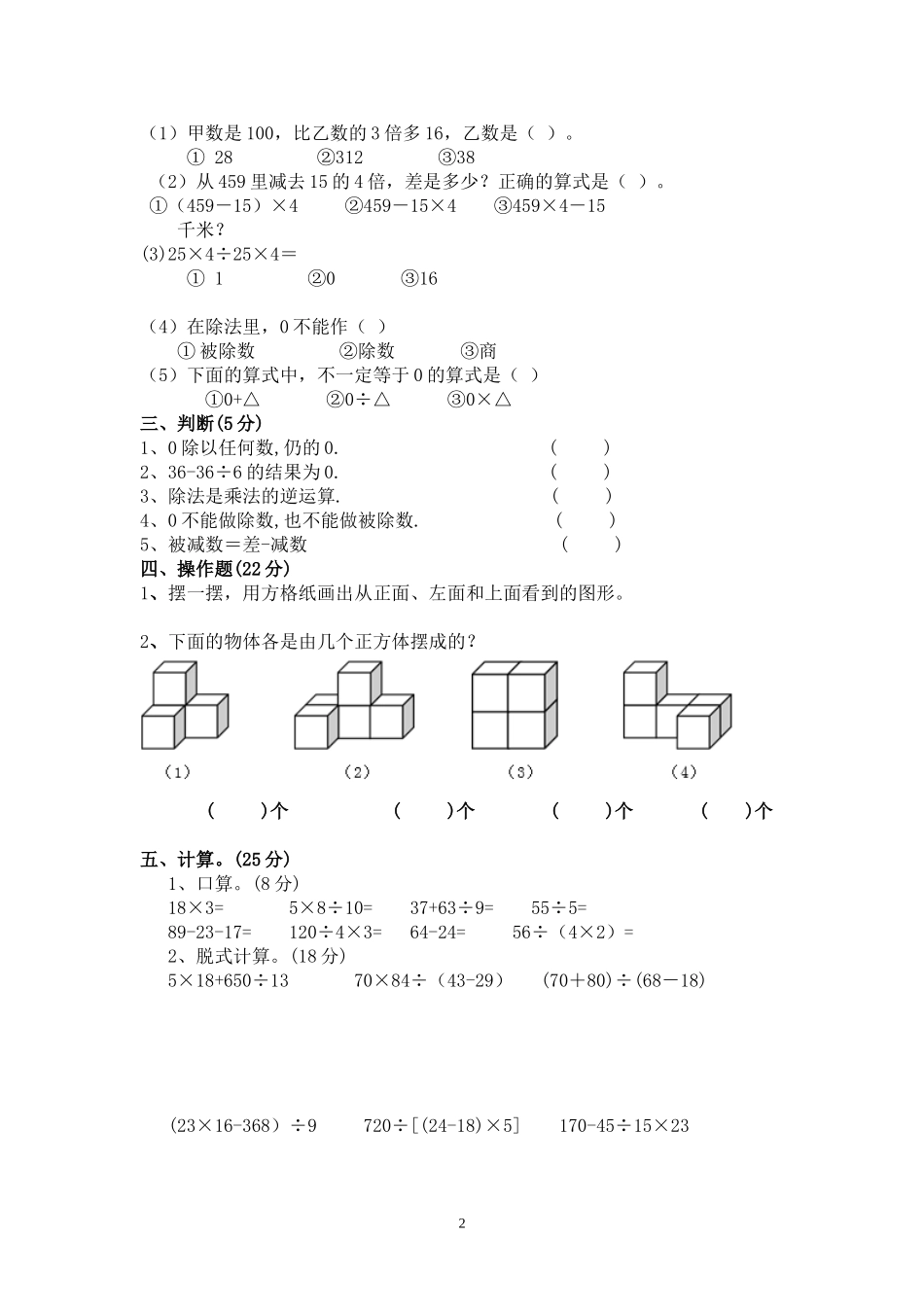 2015最新四年级数学下册第一次月考试卷.doc_第2页