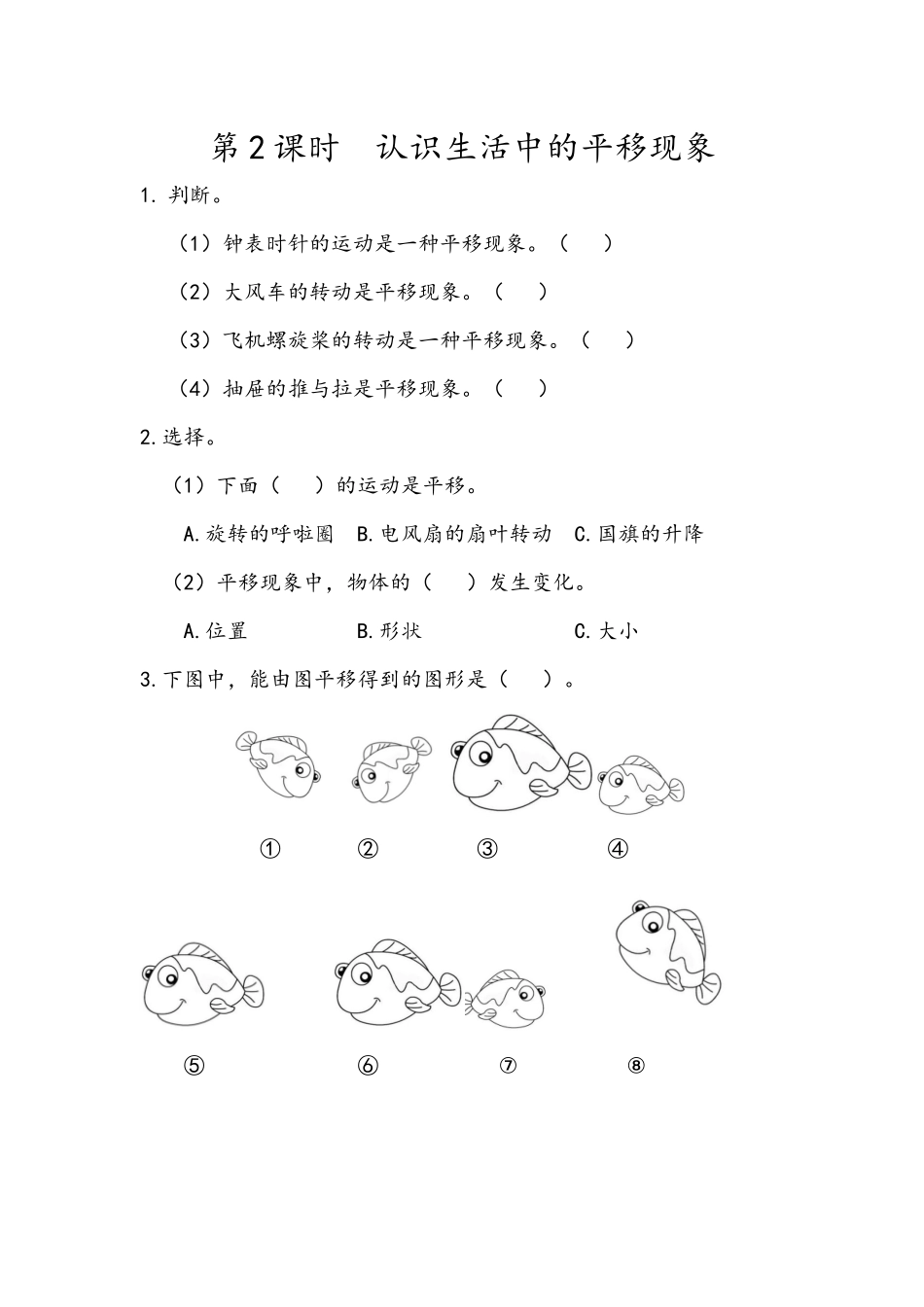3.2 认识生活中的平移现象.docx_第1页