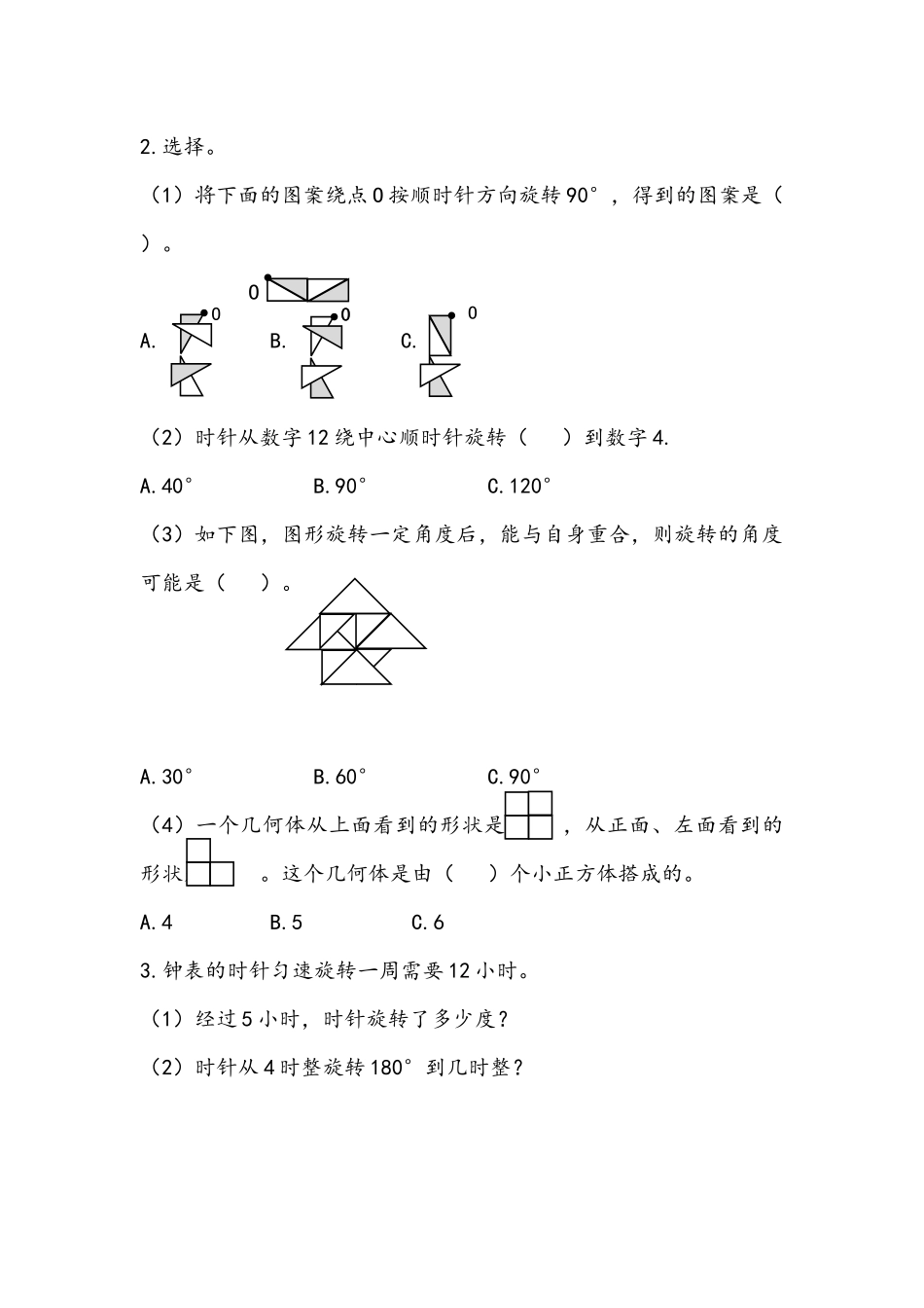 9.4 观察物体、图形的运动.docx_第2页