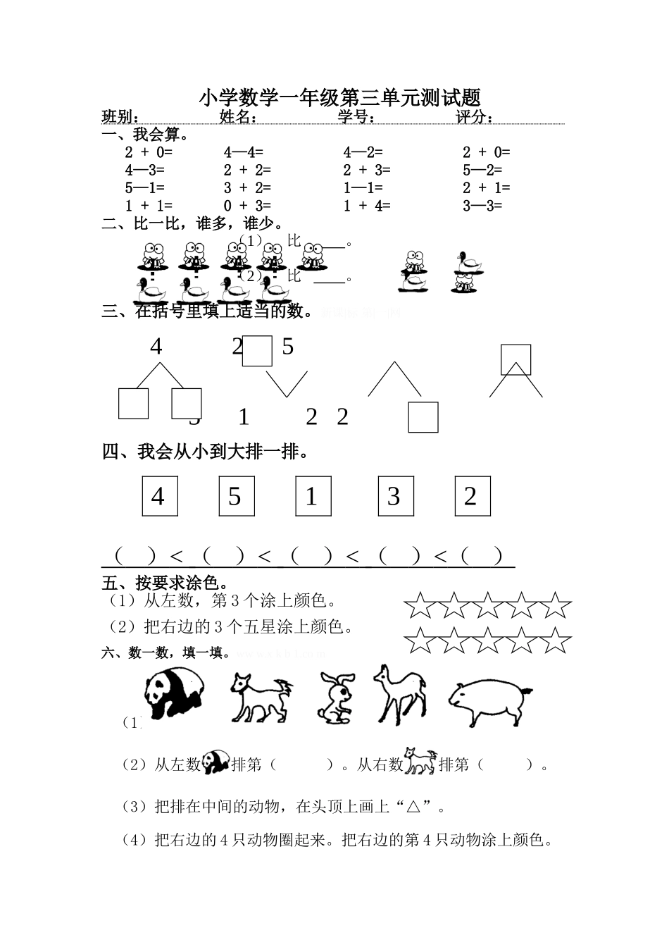 人教版一年级上册数学第三单元《试卷1~5的认识和加减法》试卷3.doc_第1页