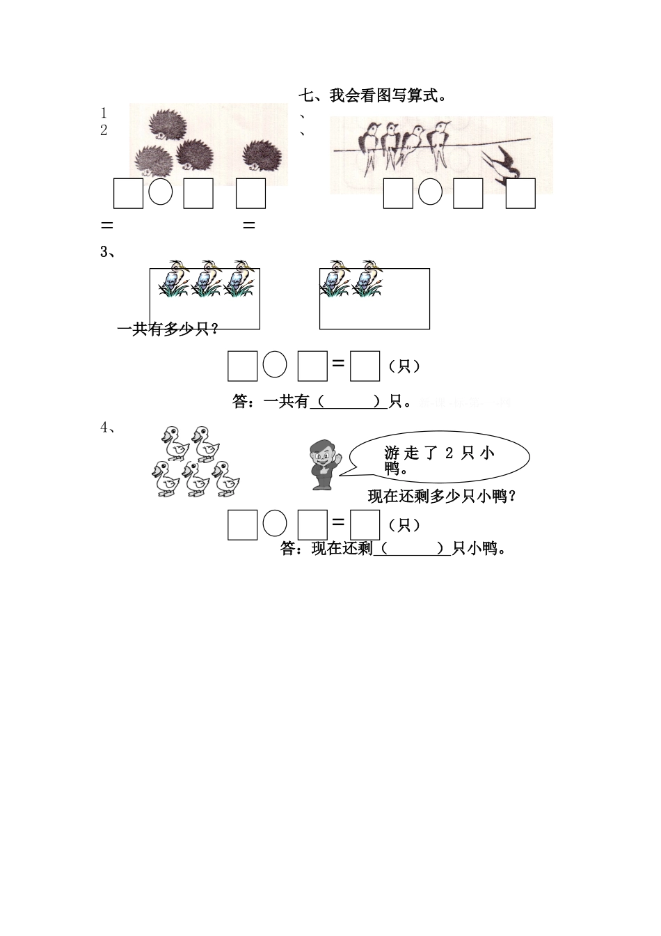 人教版一年级上册数学第三单元《试卷1~5的认识和加减法》试卷3.doc_第2页