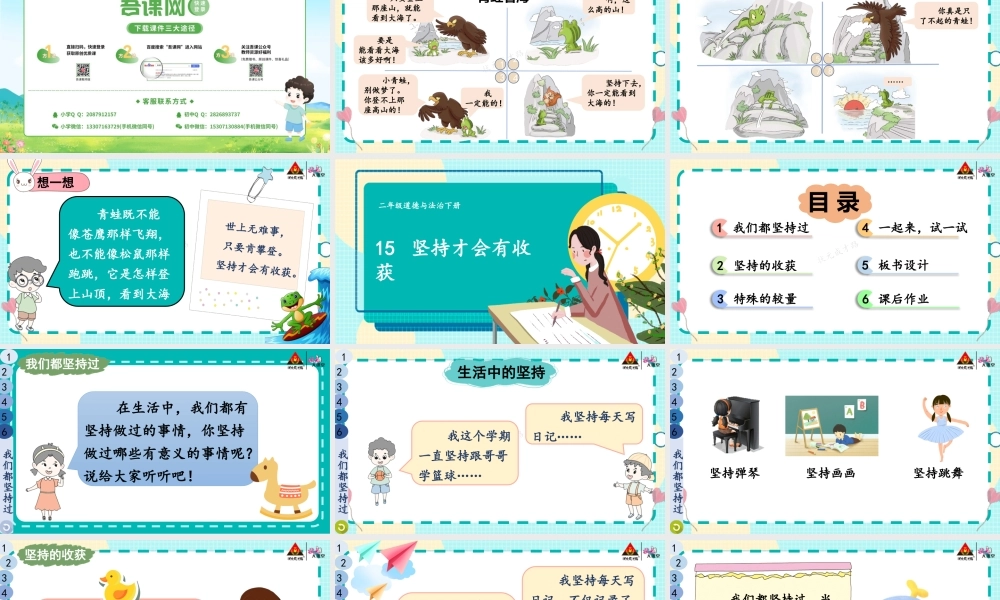 15 坚持才会有收获.pptx