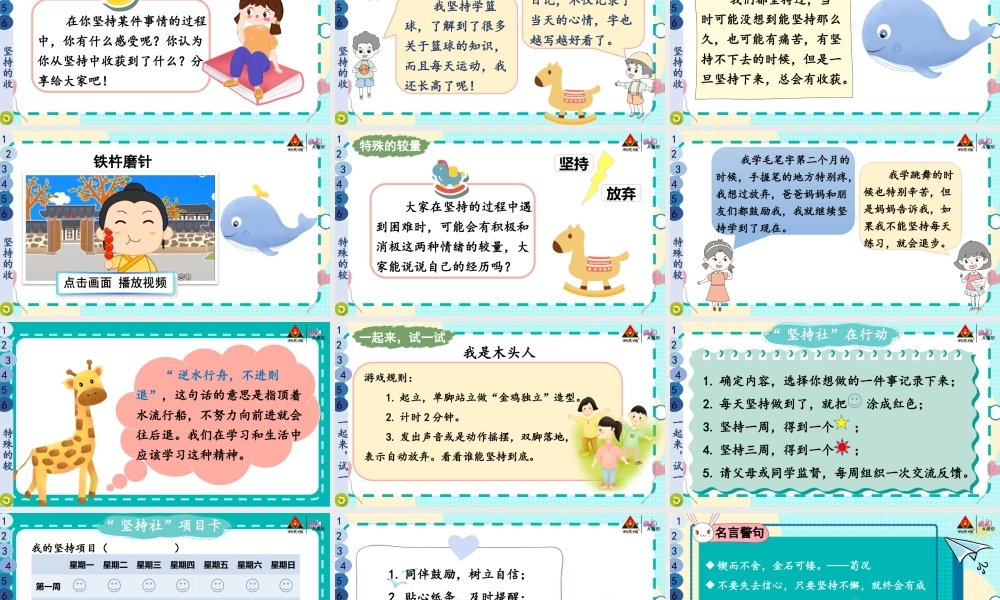 15 坚持才会有收获.pptx