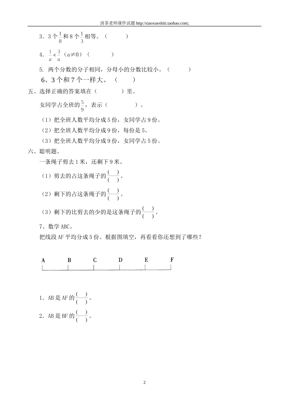 人教版小学三年级数学上册第8单元《分数的初步认识》测试题B.doc_第2页