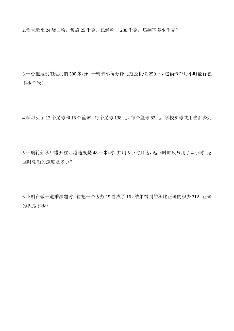 人教版小学数学四年级上册期中检测试卷4.doc_第3页