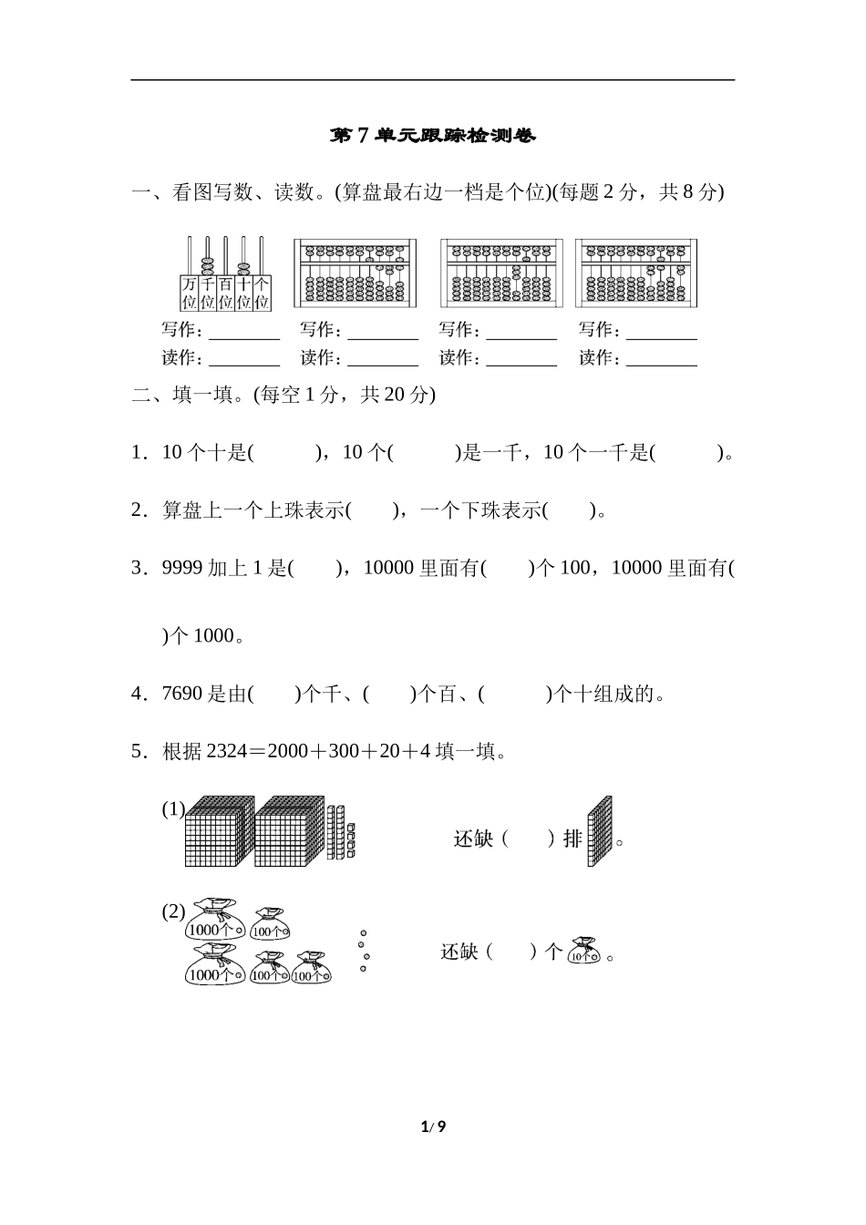 人教版数学2年级下册第七单元检测卷3（含答案）.docx_第1页