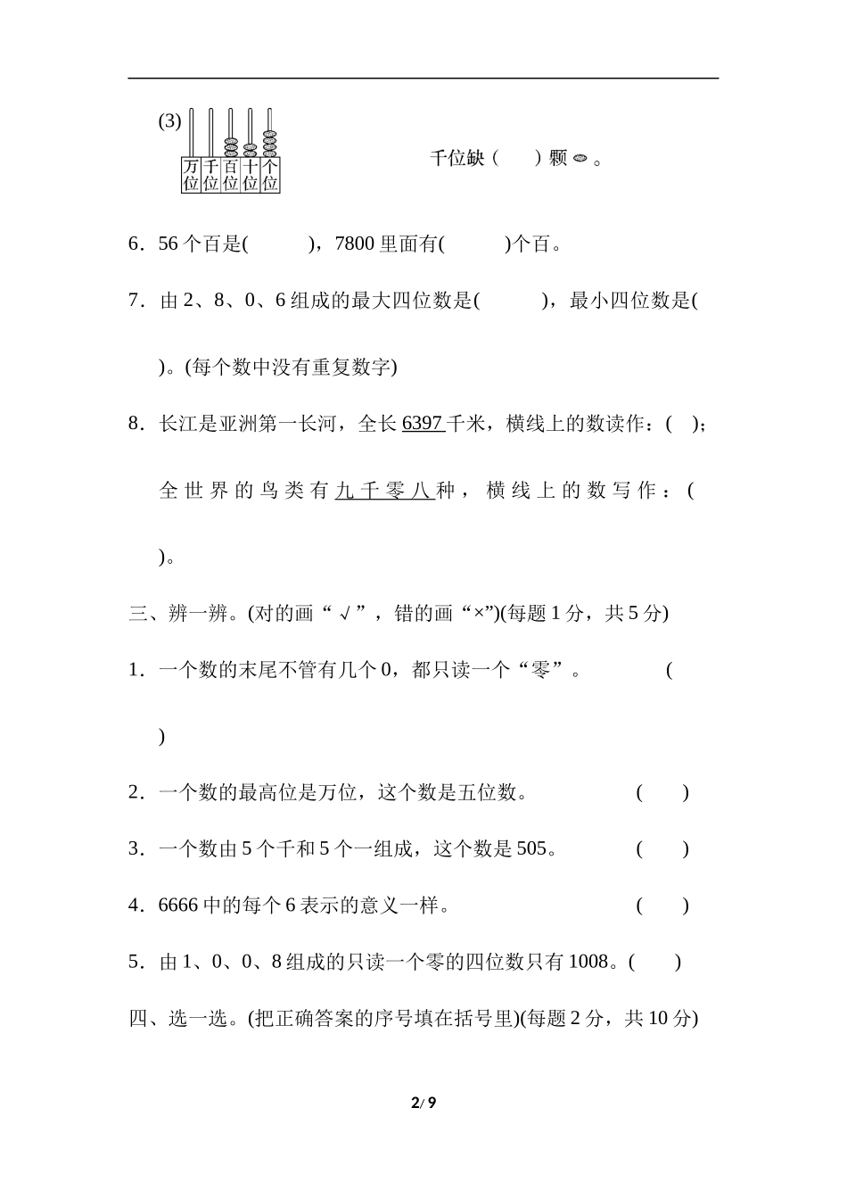 人教版数学2年级下册第七单元检测卷3（含答案）.docx_第2页