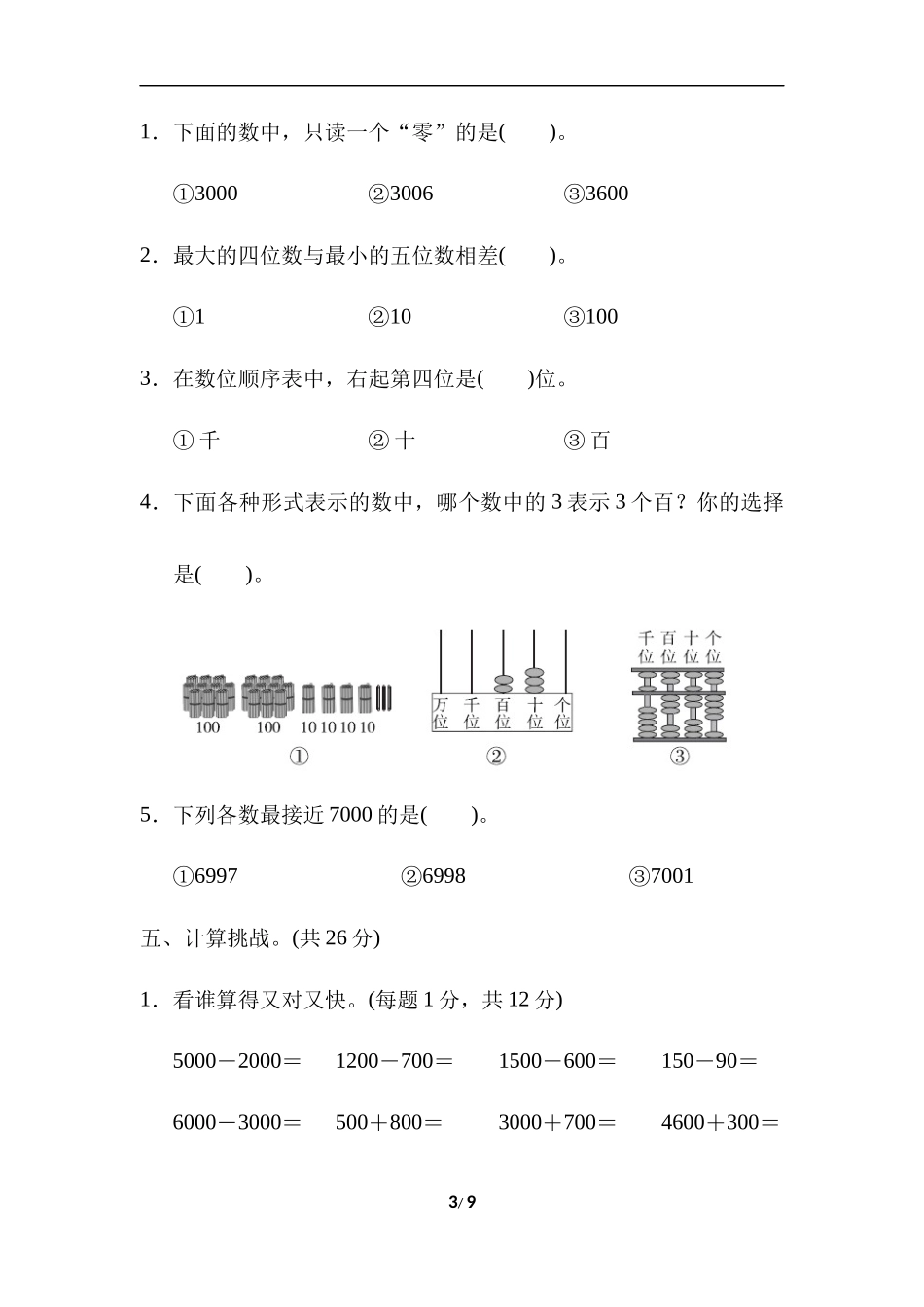 人教版数学2年级下册第七单元检测卷3（含答案）.docx_第3页