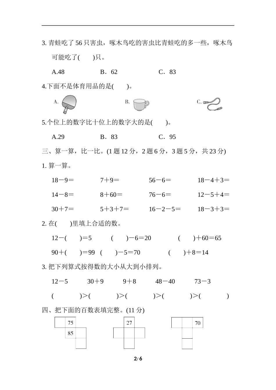 人教版数学一年级下册期中测试卷9（附答案）.docx_第2页