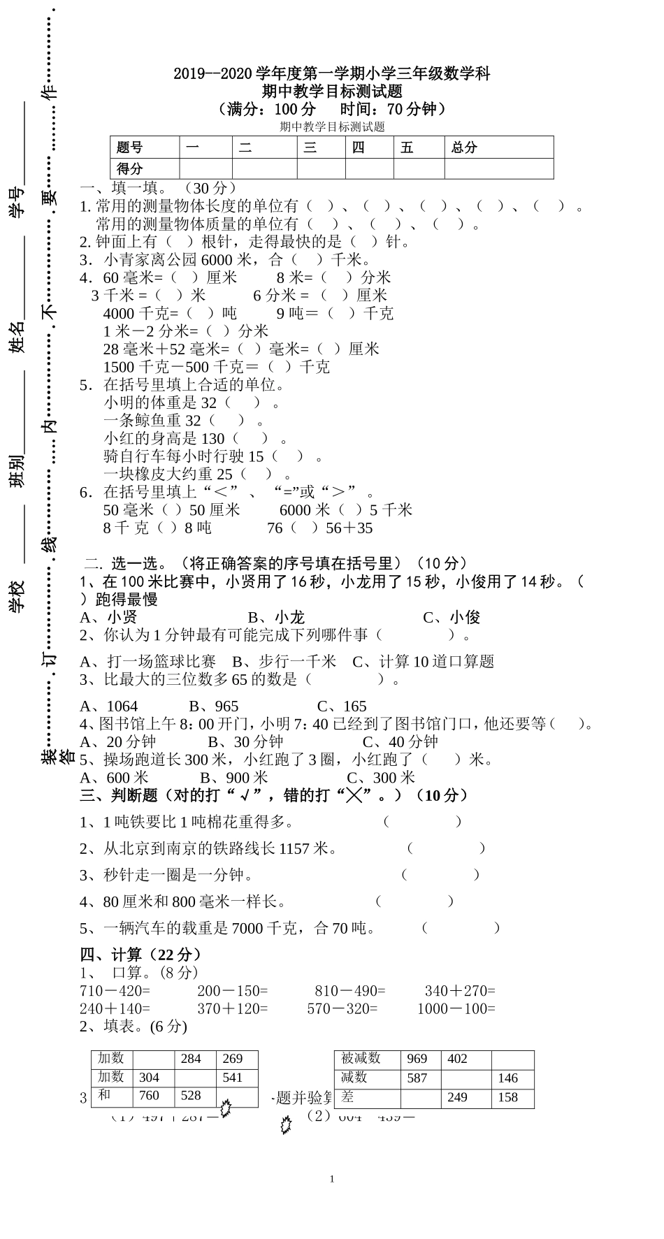 人教版数学三年级上册期中测试卷 (16).doc_第1页