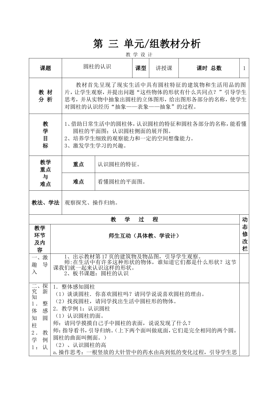 人教版六年级数学下册第三单元教 案.doc_第1页