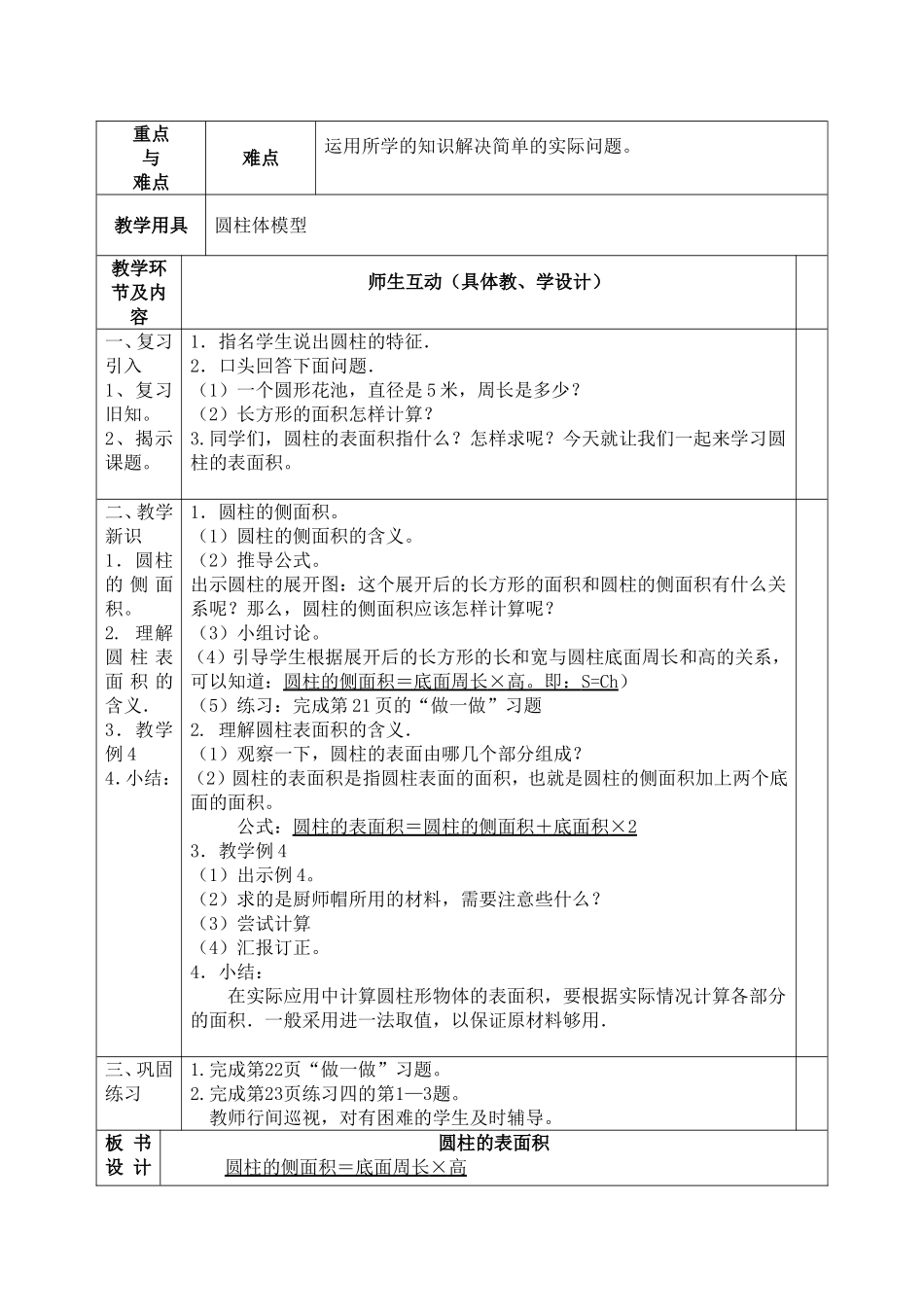 人教版六年级数学下册第三单元教 案.doc_第3页