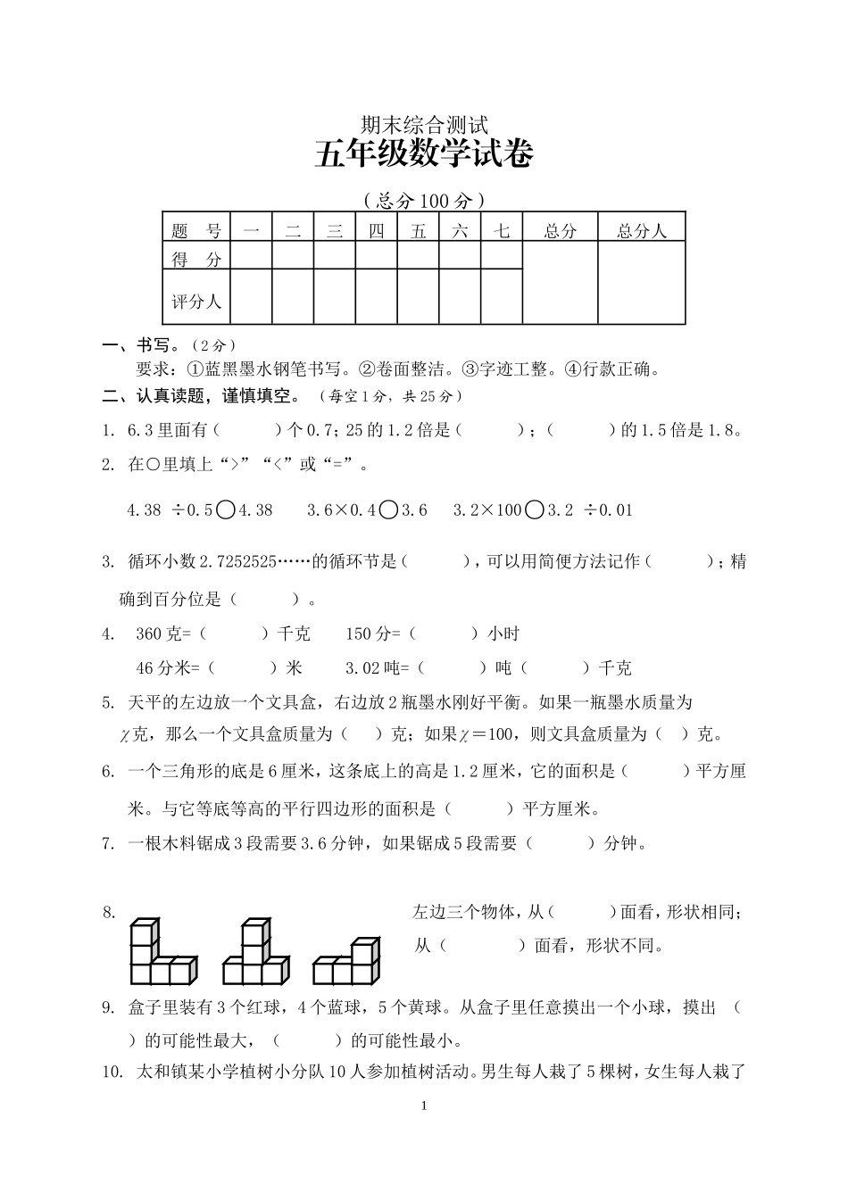 人教版五年级上册数学期末试卷 (6).doc_第1页